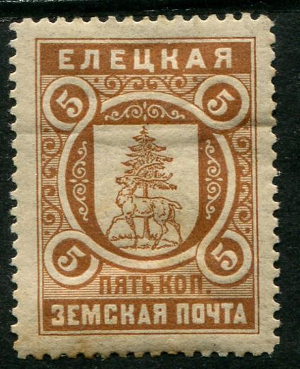 1899 Елец Елецкий уезд Орловской губ 5 копеек Земство 