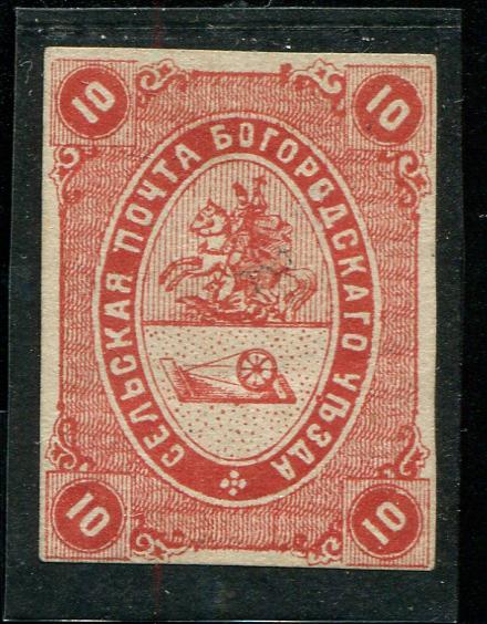 1871 Богородск Богородского уезда Московской губ 10 копеек редкость Земство 