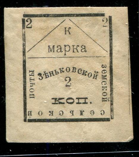 1909 Зеньков Зеньковский уезд Полтавской губ 2 копейки Земство 