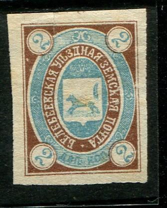1908 Белебей Белебеевский уезд Уфимской губ 2 копейки без зубцов Земство 