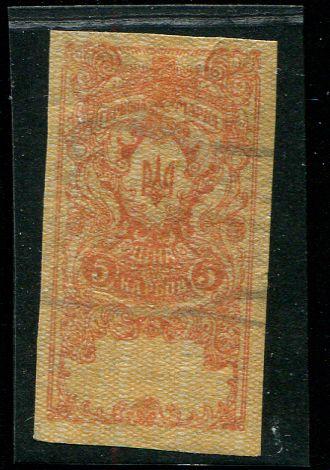 1918 Украина 5 карбованцев гербовая марка 
