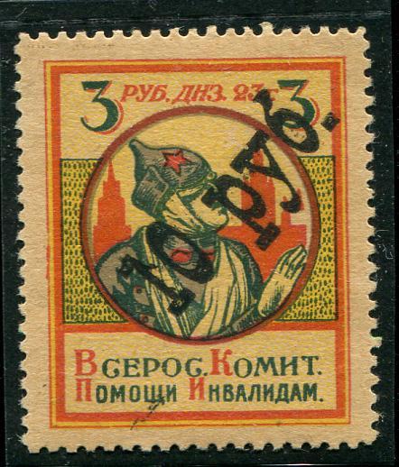 1923 Всерокомпом 10 руб на 3 рублях точка прямоуго 