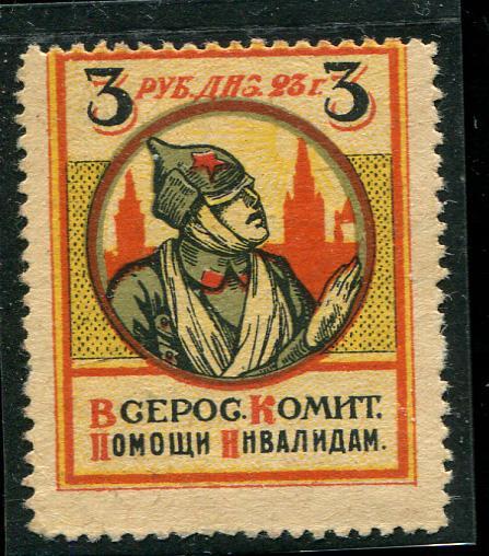 1923 Всерокомпом 3 рубля сохран 4 вып 