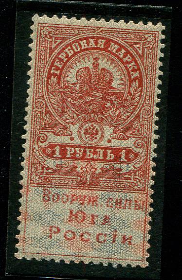 1920 ВСЮР 1 рубль надпечатка красная сохран 