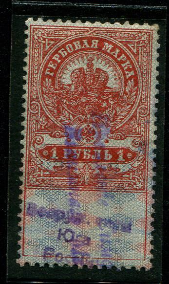 1920 ВСЮР 1 рубль надпечатка Деникин редкая 