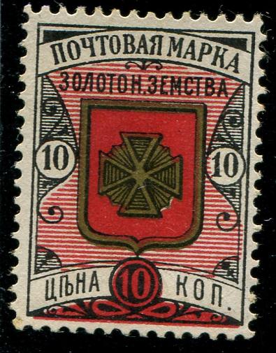 1893 Золотоноша Золотоношский уезд Полтавской губ 10 копеек 2 Земство 