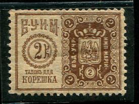 1898 ВУИМ 2 копейки марка налога на зрелища и увеселения 