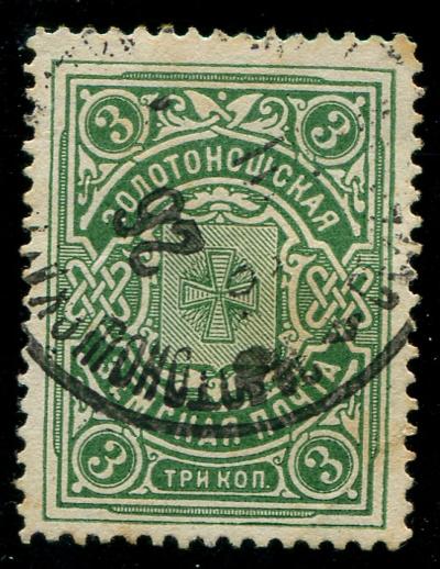 1902-1916 Золотоноша Золотоношский уезд Полтавской губ 3 копейки гаш Земство 