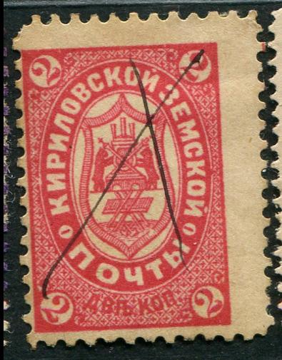 1895 Кириллов Кирилловский уезд Новгородская губ 2 копейки Земство 