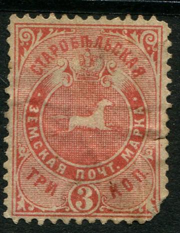 1888 Старобельск Старобельский уезд Харьковской губ 3 копейки Земство 