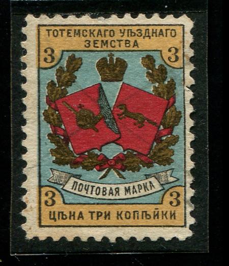 1895-1897 Тотьма Тотемский уезд Вологодской губ 3 копейки Земство