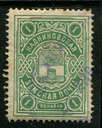 1910 Кадников Кадниковский уезд Вологодской губ 1 копейка Земство 