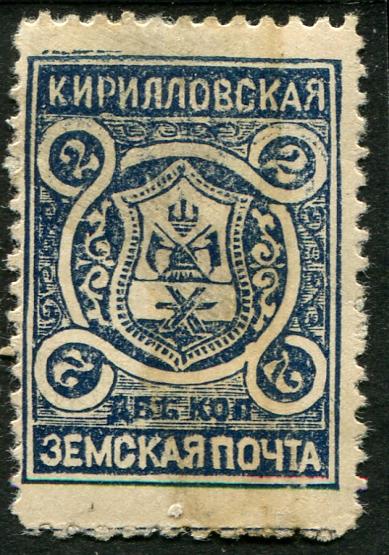 1909 Кириллов Кирилловский уезд Новгородская губ 2 копейки Земство 