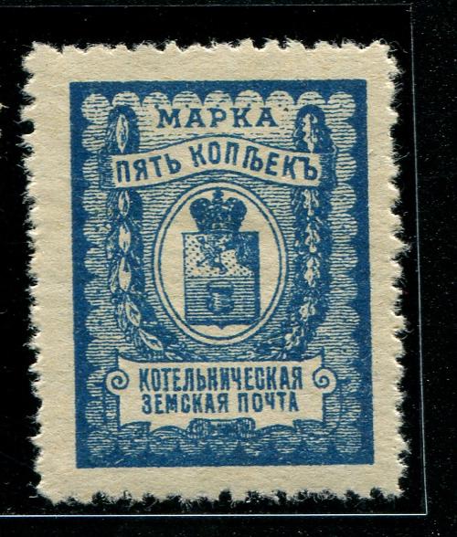 1915 Котельнич Котельнический уезд Вятской губ 5 копеек Земство 