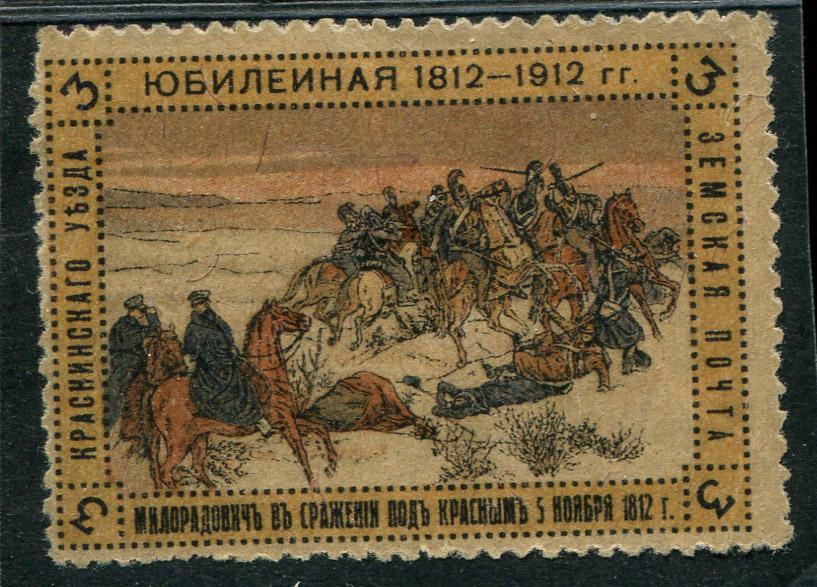 1912 Красный Краснинский уезд Смоленской губ юбилейная 1812-1912 3 копейки 1 Земство 