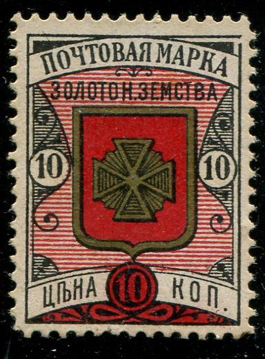 1893 Золотоноша Золотоношский уезд Полтавской губ 10 копеек 1 Земство 