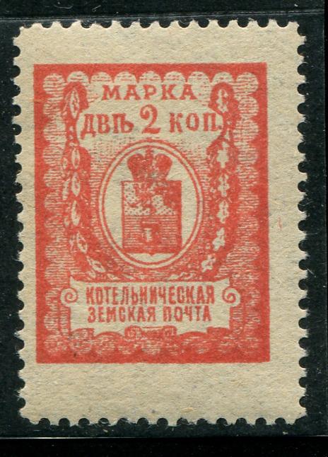 1906-1914 Котельнич Котельнический уезд Вятской губ 2 копейки сохран Земство 