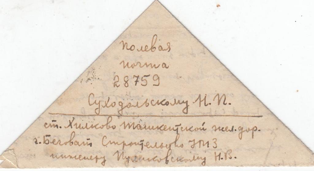 ТРЕУГОЛКА. ВОЕННАЯ ЦЕНЗУРА. ПОЛЕВАЯ ПОЧТА. УЗБЕКИСТАН. ТАШКЕНТ ...