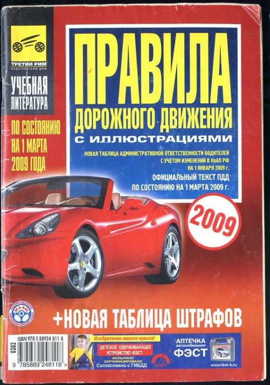 Правила дорожного движения с иллюстрациями