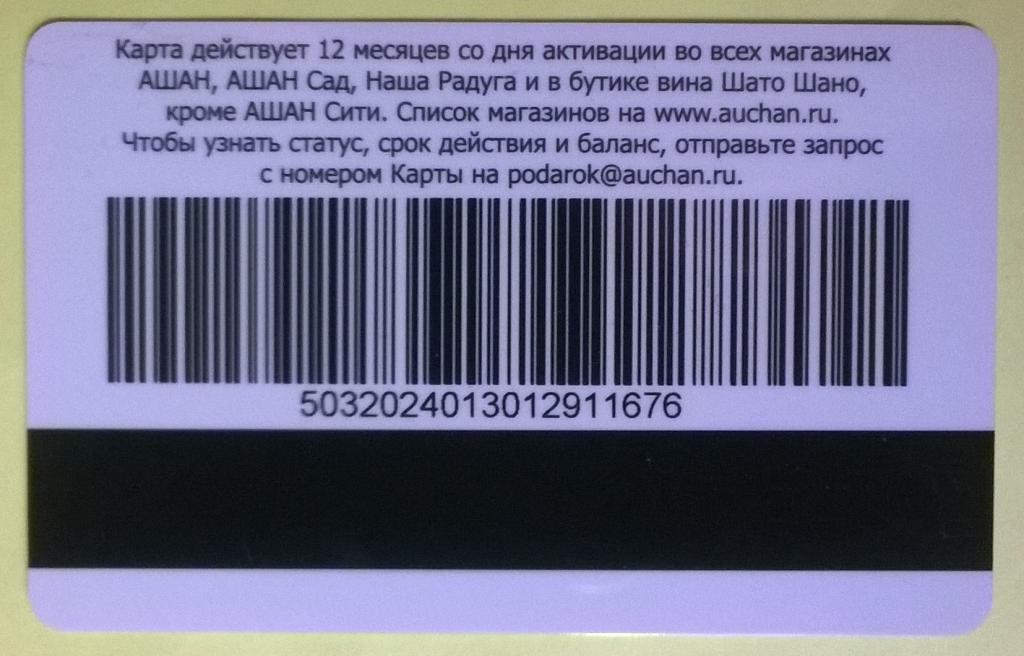 Подарочная карта ашан номинал