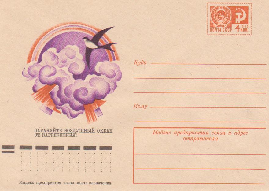 Конверт даты. Конверт ссср. конверт ссср зарубин.