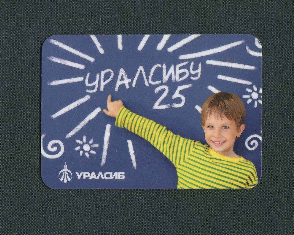 Банк УРАЛСИБ. 25 лет. 2013 год. Карманный календарь. #580.