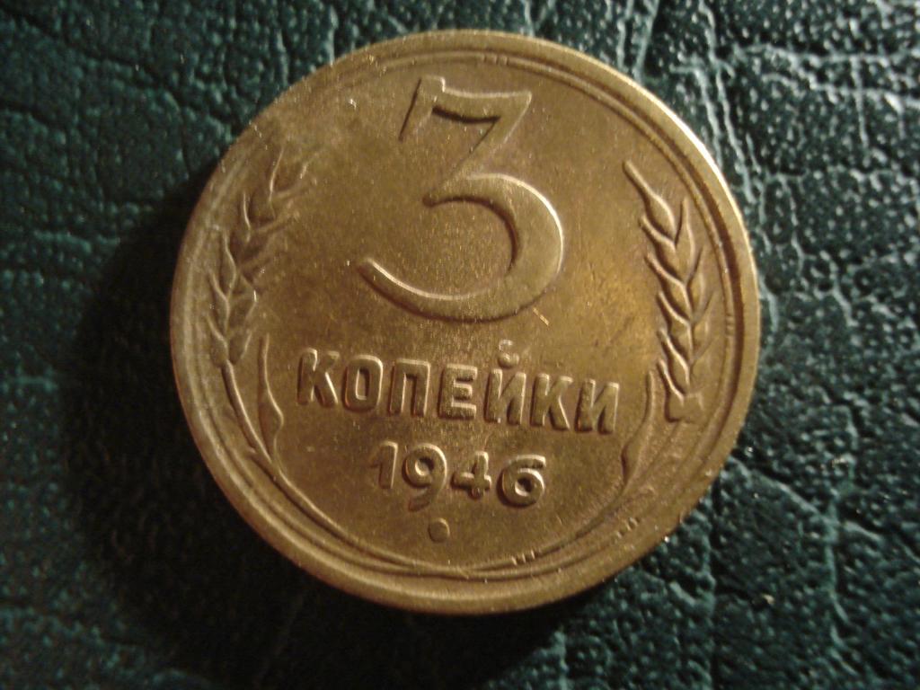 3 Копейки 1956 Года Цена