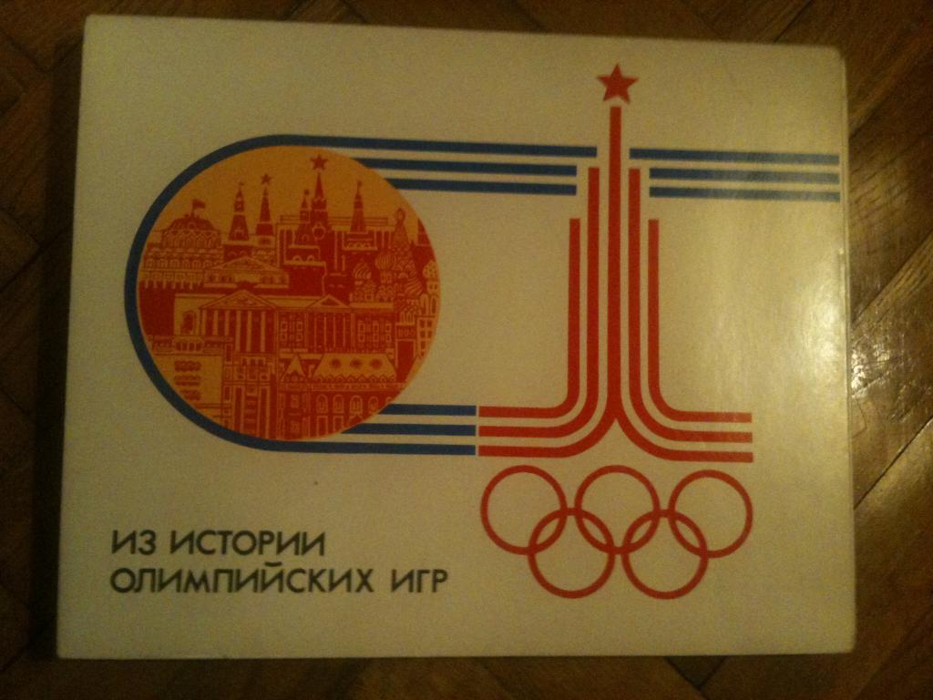 Набор спичек коллекционный Олимпиада 1980 Москва
