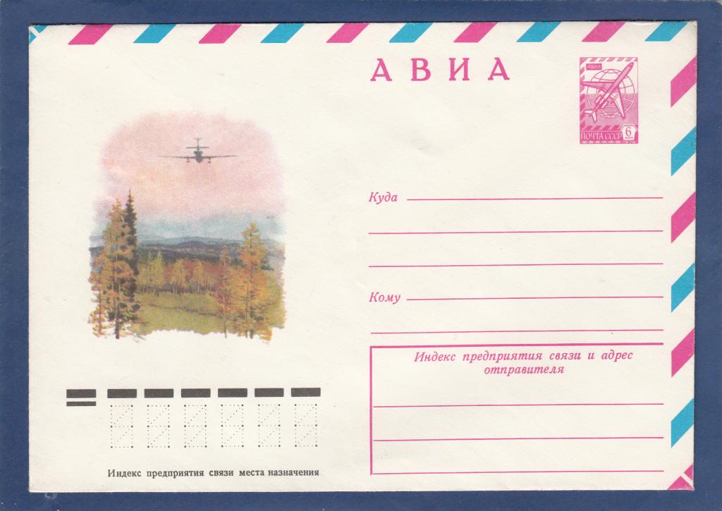 ХМК 79-81 АВИА Самолет Туполев Ту-154 пейзаж осень Куприянов Природа