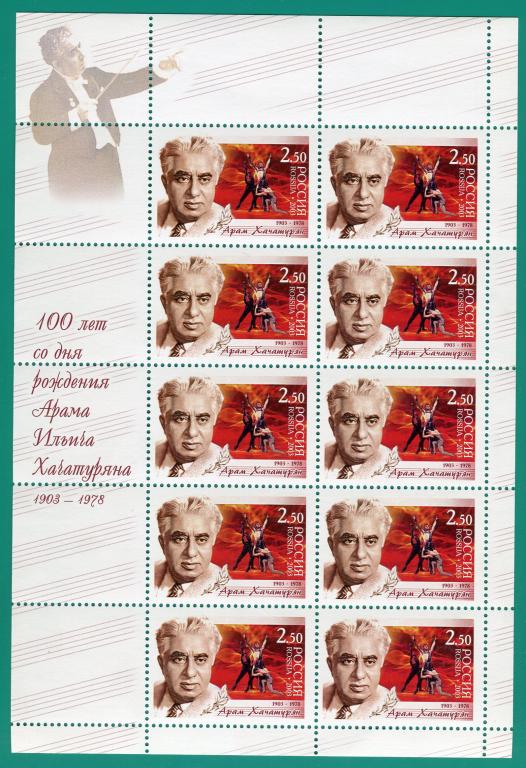 2003 845 Арам Хачатурян. Лист **