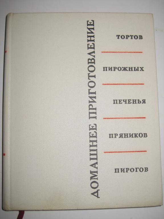 КУЛИНАРИЯ!!!.      ДОМАШНЕЕ ПРИГОТОВЛЕНИЕ ТОРТОВ.ПИРОЖНЫХ.  ПИРОГОВ.