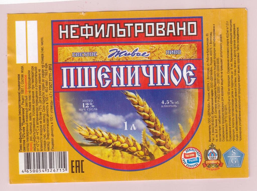 Советская Пшеничка Пиво Купить