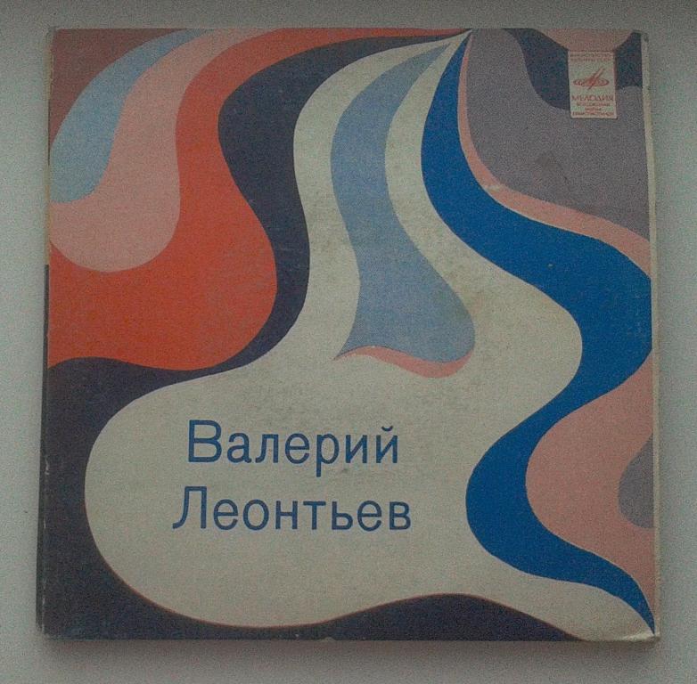 в леонтьев  там в сентябре  миньон
