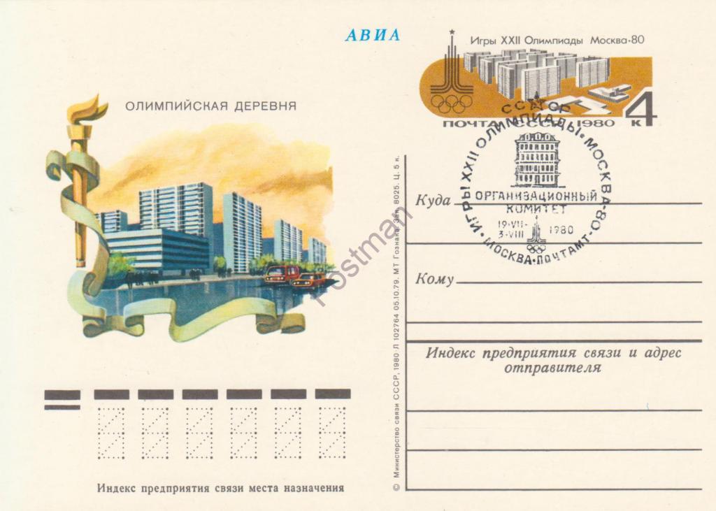 180 ПК Олимп деревня СГ Оргкомитет рус. 