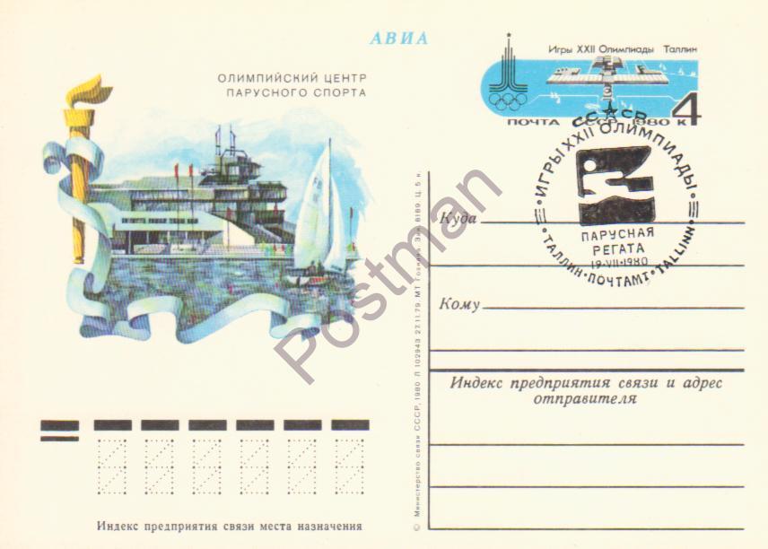 ПК Олимп 80 Таллин СГ Парусн. регата рус. 
