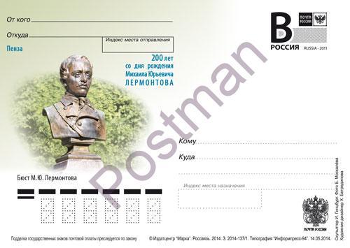 ПК с В № 345 Бюст М.Ю.Лермонтова 