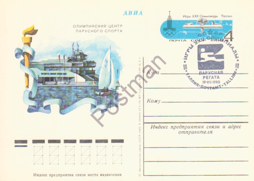 ПК Олимп 80 Таллин СГ Парусн. регата фр. 
