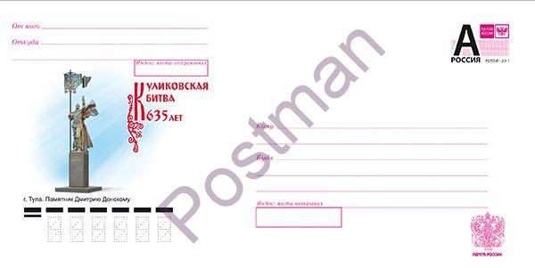 ХМК № 119-2015 Куликовская битва. 635 лет. г. Тула. Памятник Дмитрию Донскому