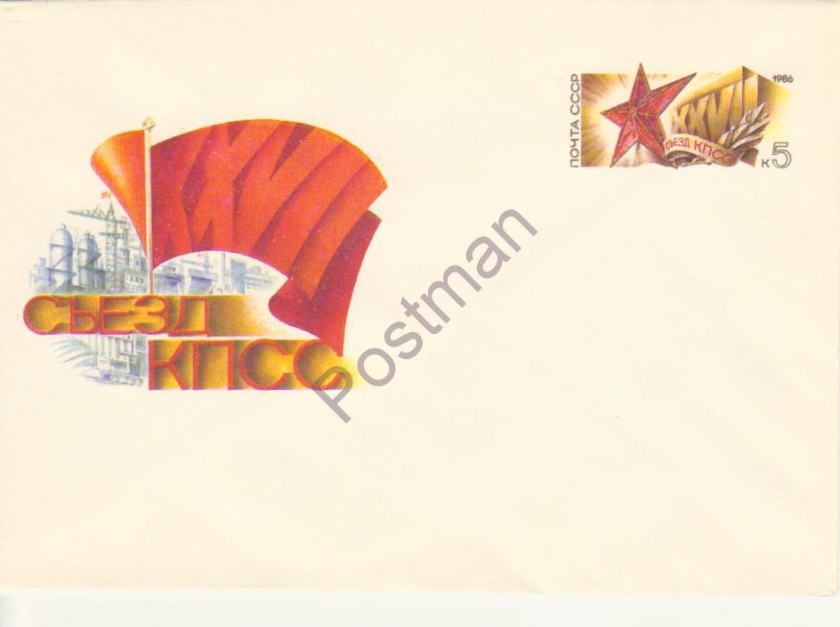 ХМК с ОМ СССР № 109 XXVII с-д Кремлевская звезда. 