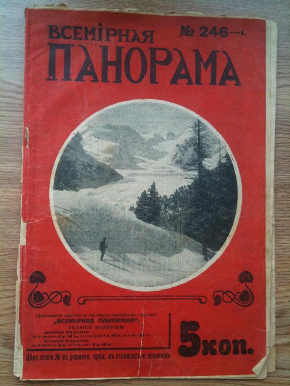 Журнал Всемирная панорама 1914 год N1 Новый год