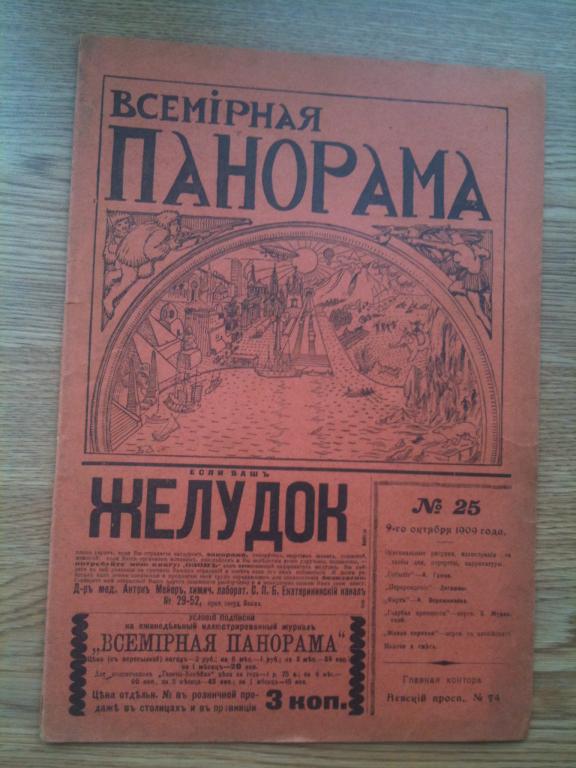 журнал Всемирная панорама 1909 год №25 Авиация Индия