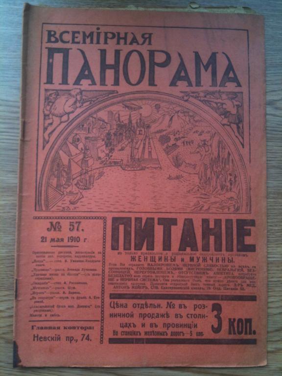 журнал Всемирная панорама 1910 год №57 жизнь царской семьи