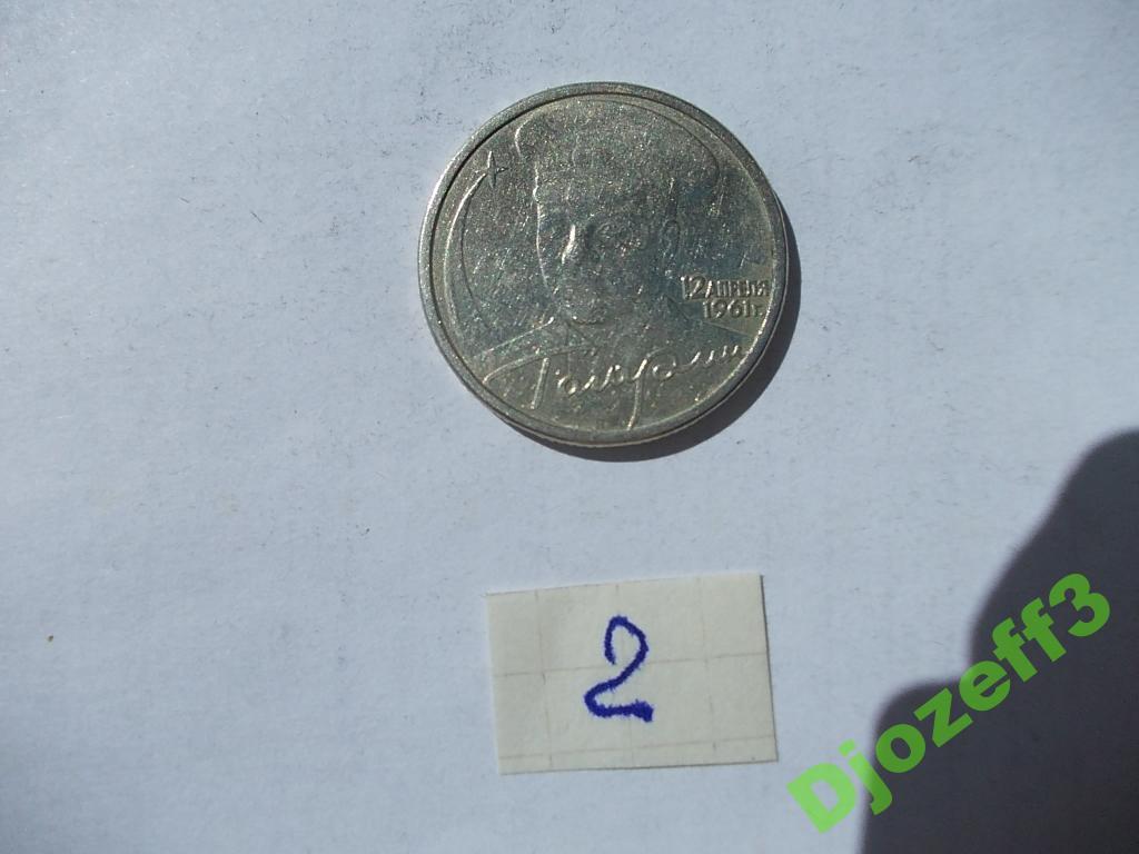 Гагарин, 2 рубля 2001 год СПМД 