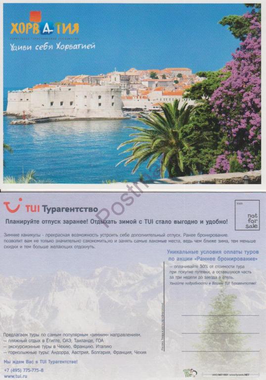Открытка рекламная - TUI Хорватия № 2 
