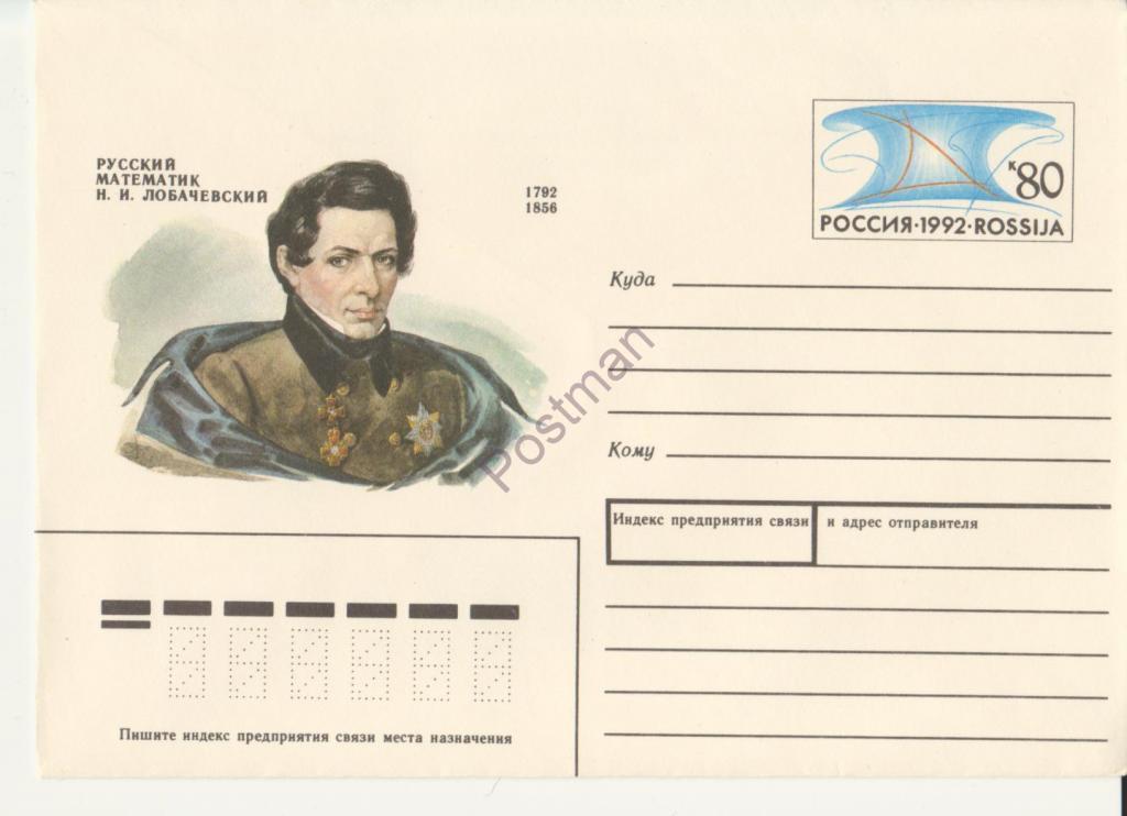 ХМК с ОМ РФ №7 Лобачевский Н.И.