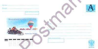 ХМК РФ № 25К-2007 Ледовая база "БАРНЕО" 