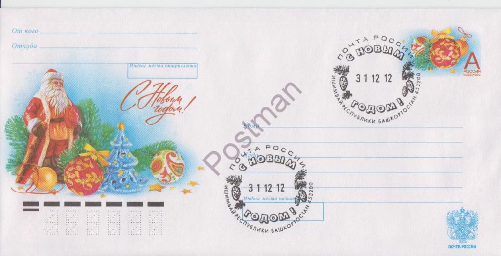 Сувенир. С Н Г! Дед Мороз и игрушки со СГ Ишимбай 