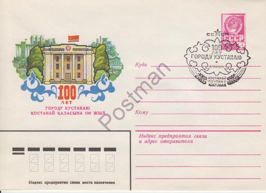 100 лет Кустанаю со СГ Кустанай 