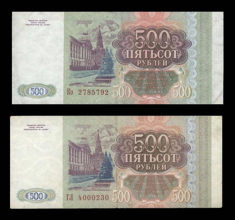 13 500 в рублях. 500 Рублей. 500 Рублей 1993. Пятьсот рублей 1993. 500 Рублей 1993 года.