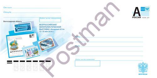 ХМК РФ № 61К-2014 Всероссийская филвыставка "Волжский-2014